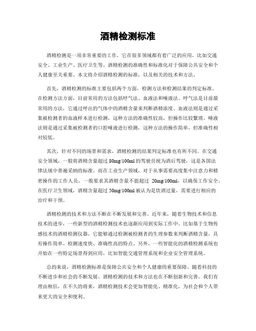 酒精检测标准