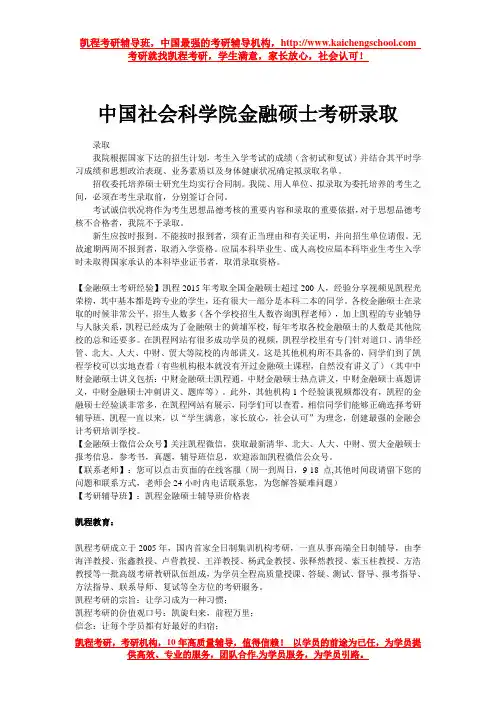 中国社会科学院金融硕士考研录取