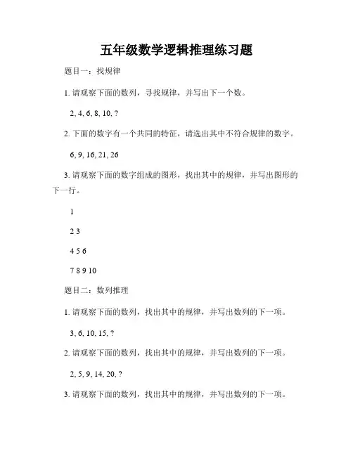 五年级数学逻辑推理练习题