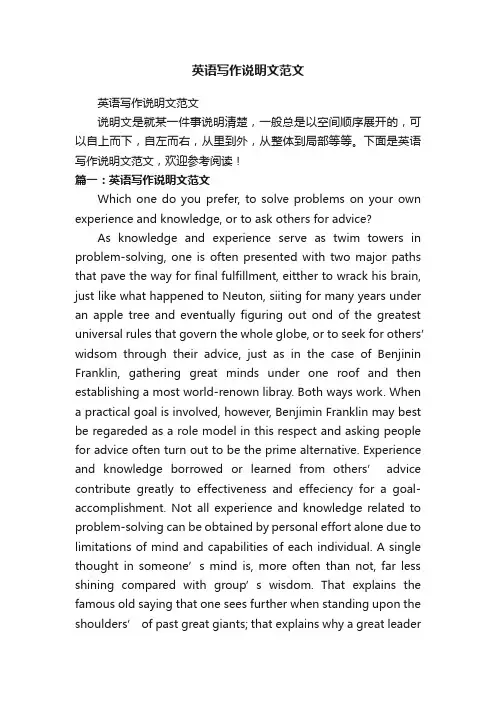 英语写作说明文范文