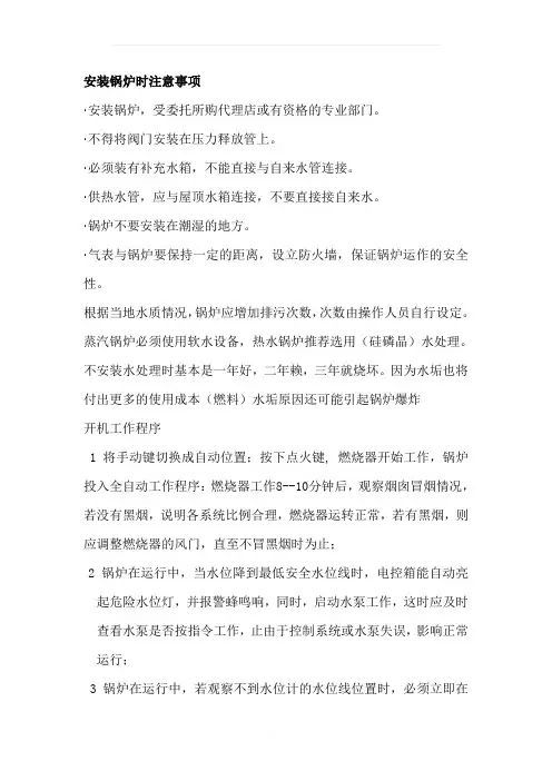 燃气锅炉使用说明书