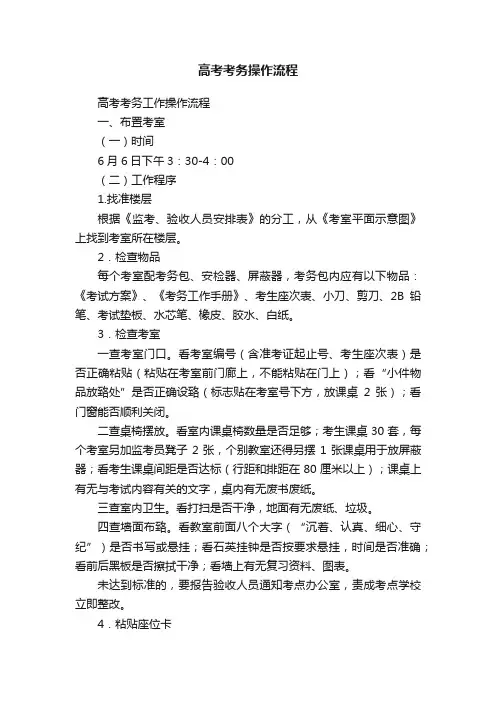 高考考务操作流程