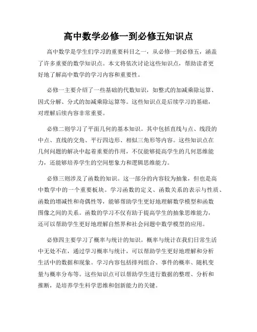 高中数学必修一到必修五知识点