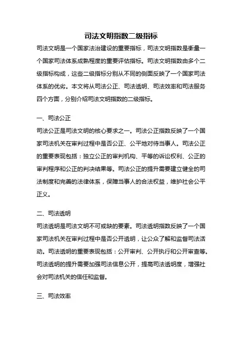 司法文明指数二级指标