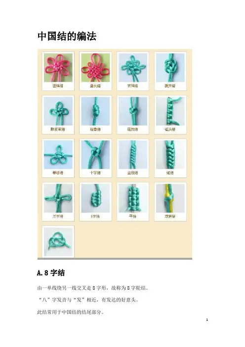 中国结艺