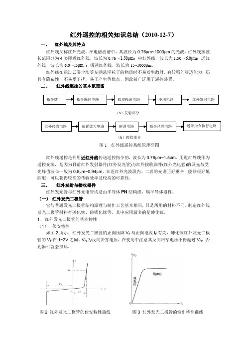 有关红外线遥控的总结