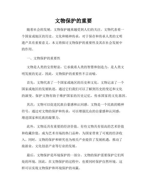 文物保护的重要