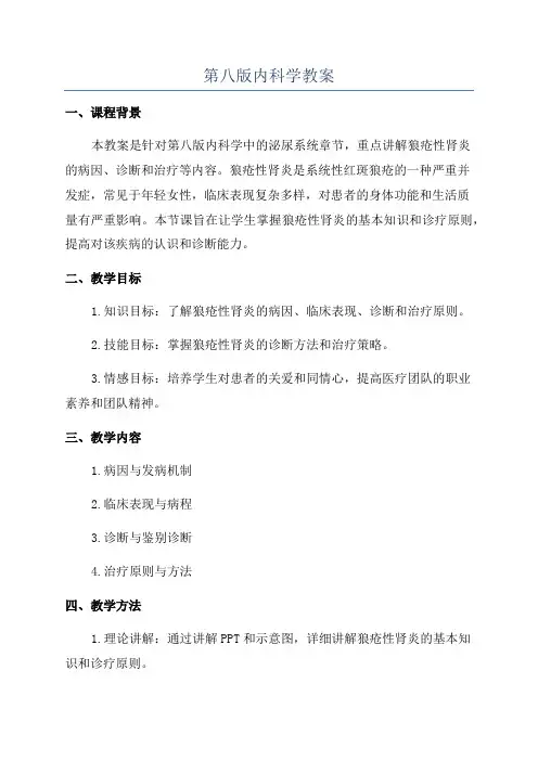 第八版内科学教案