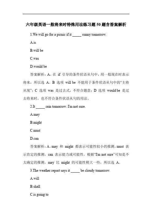 六年级英语一般将来时特殊用法练习题50题含答案解析