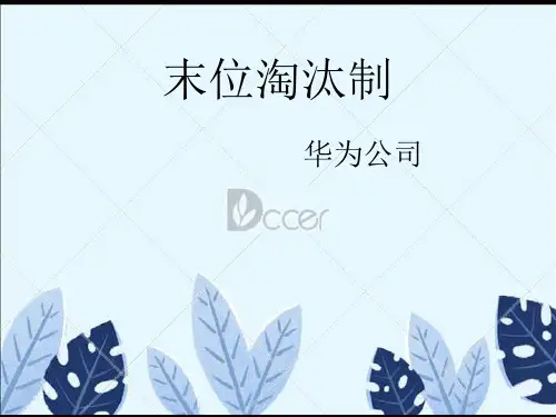末尾淘汰制