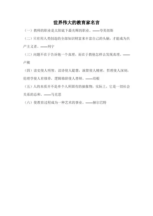 世界伟大的教育家名言