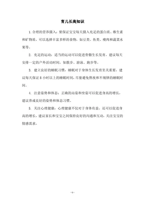 育儿长高知识