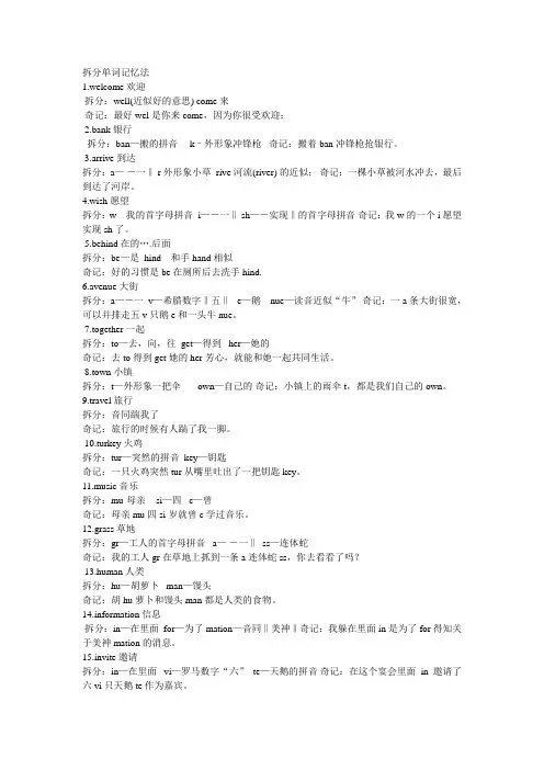 拆分单词记忆法