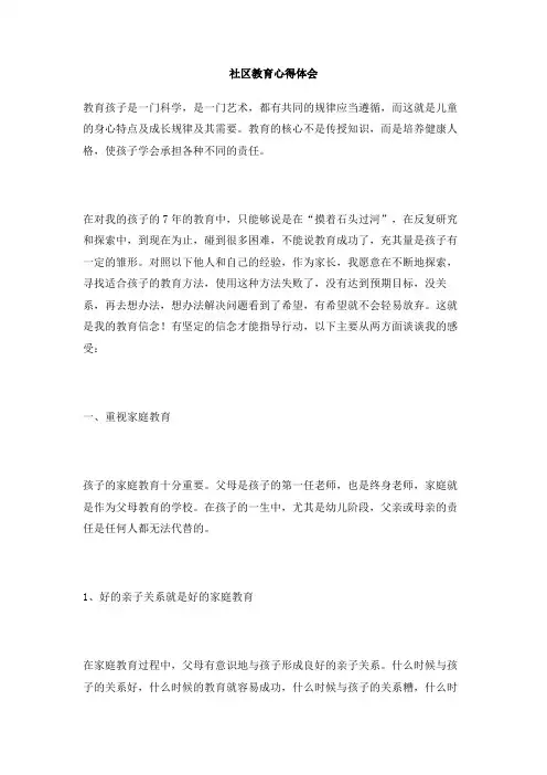 社区教育心得体会
