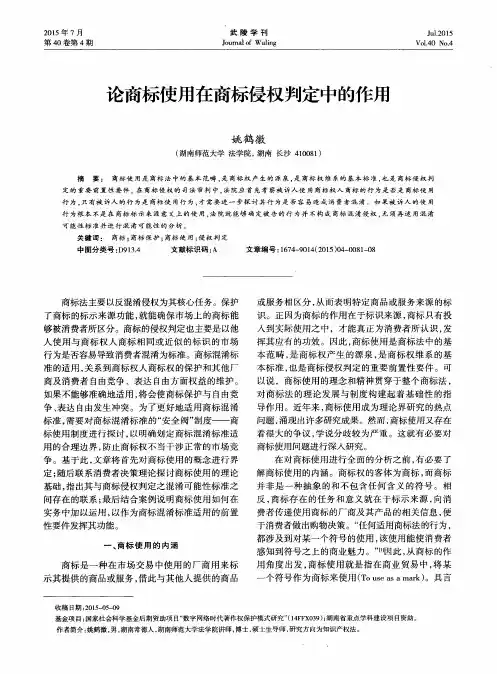 论商标使用在商标侵权判定中的作用
