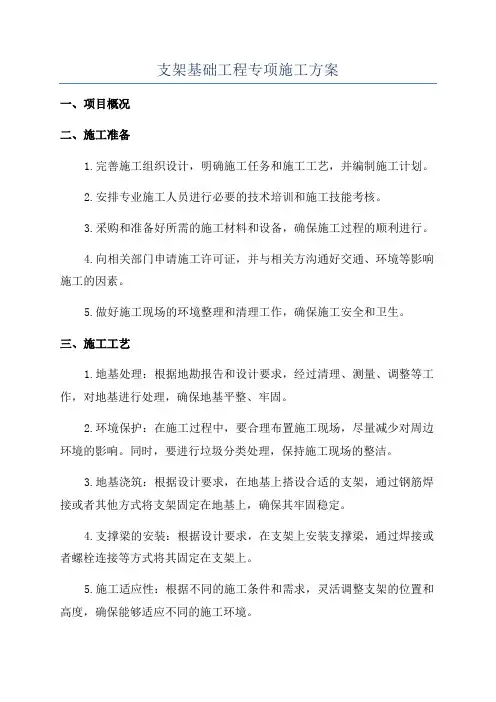 支架基础工程专项施工方案