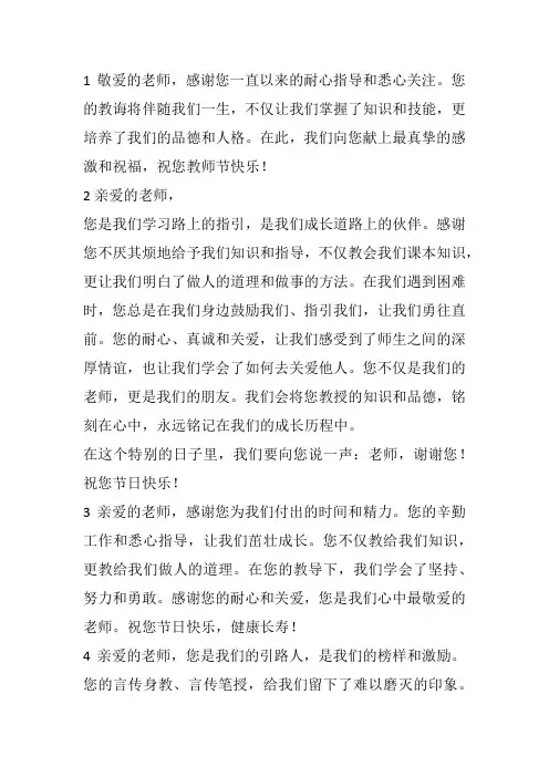 教师节学生献词