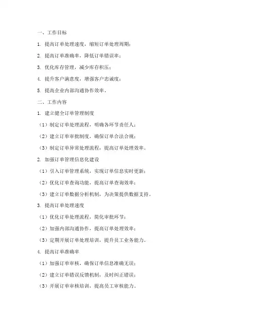 订单管理的工作规划