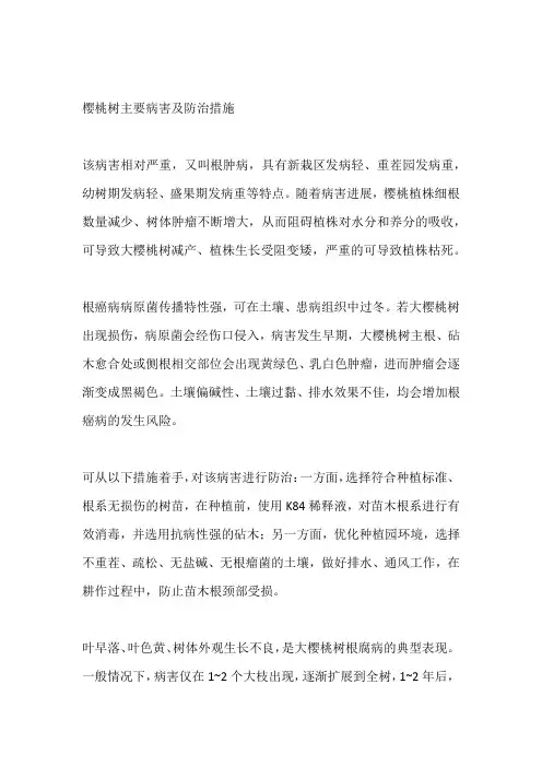 樱桃病虫害防治技术