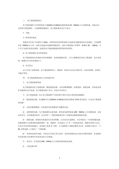 32W电子镇流器的工作原理有图