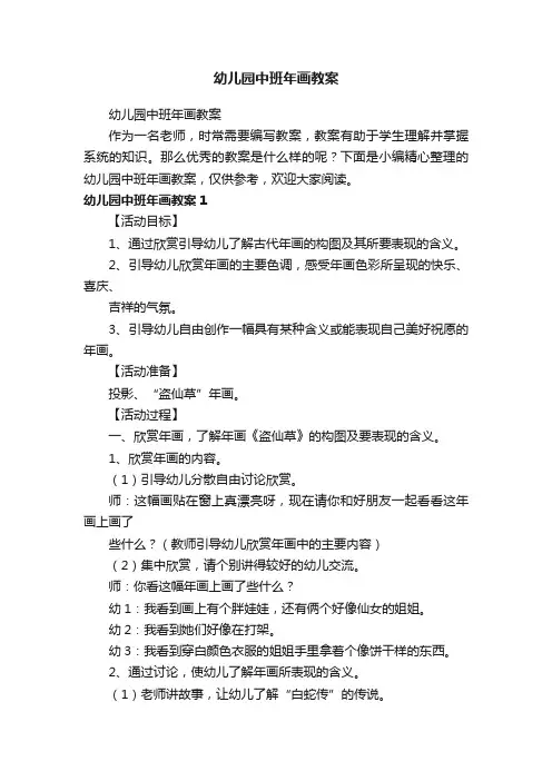 幼儿园中班年画教案