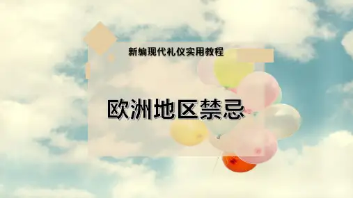 欧洲地区禁忌