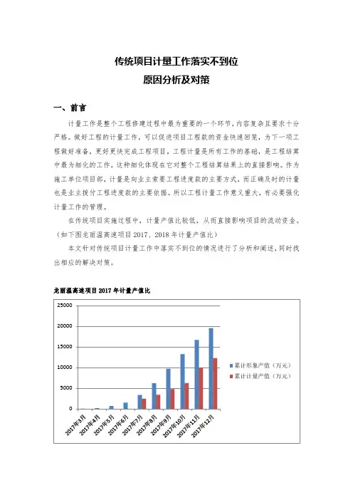如何解决传统项目中计量工作落实不到位情况