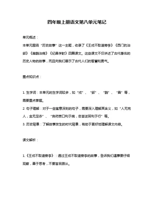 四年级上册语文第八单元笔记
