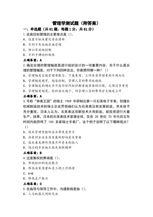 管理学测试题(附答案)