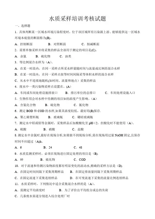 水和废水监测考核(答案)