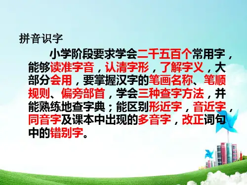 人教版六年级-第八单元-综合复习1