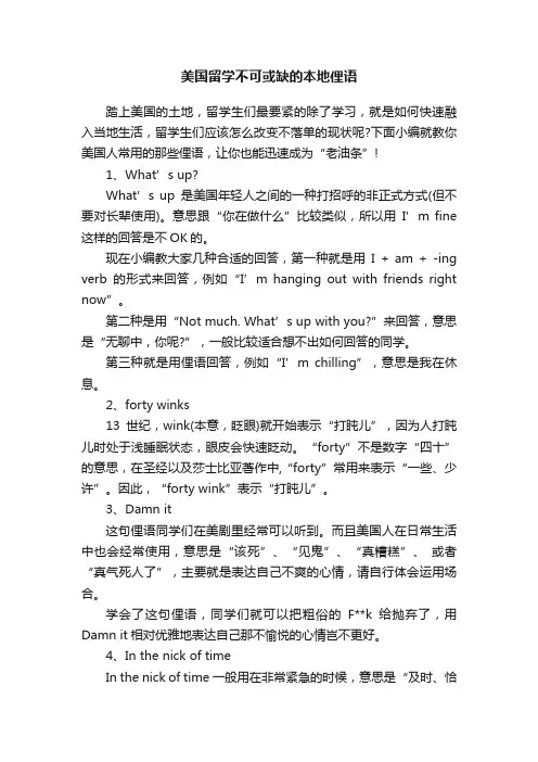 美国留学不可或缺的本地俚语