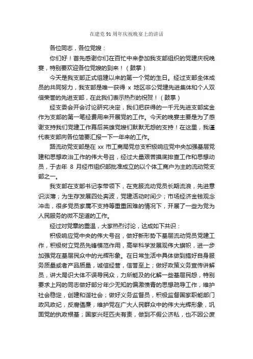 在建党91周年庆祝晚宴上的讲话_党建党委_