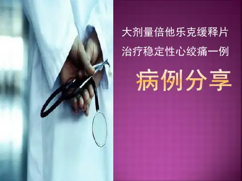 大剂量倍他乐克缓释片