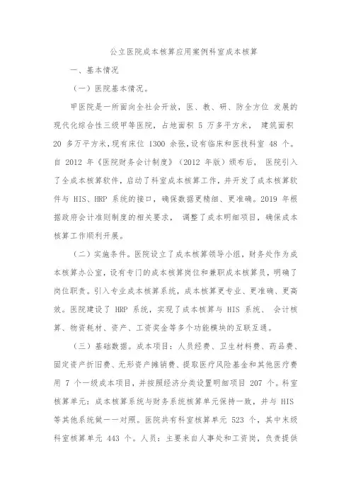 公立医院成本核算应用案例科室成本核算