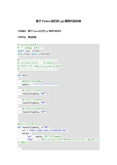基于Python的日历api调用代码实例