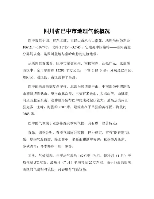 四川省巴中市地理气候概况