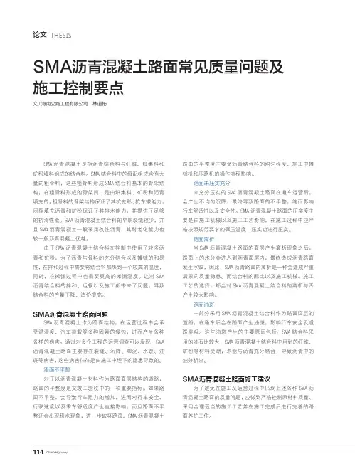 SMA沥青混凝土路面常见质量问题及施工控制要点