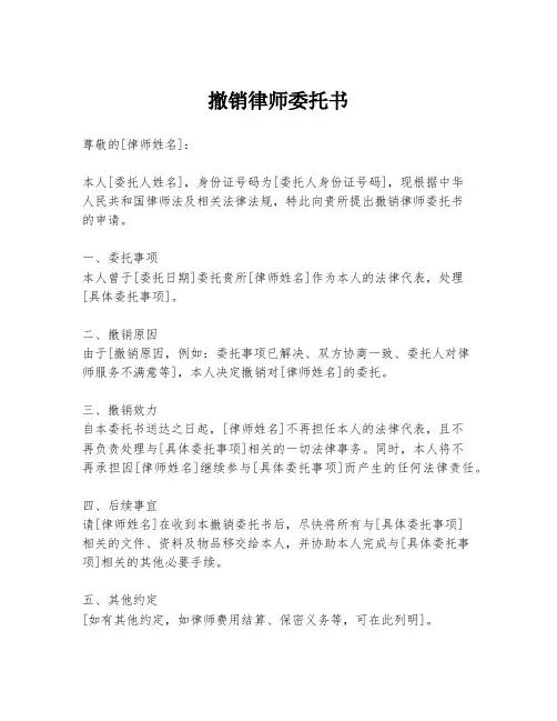 撤销律师委托书