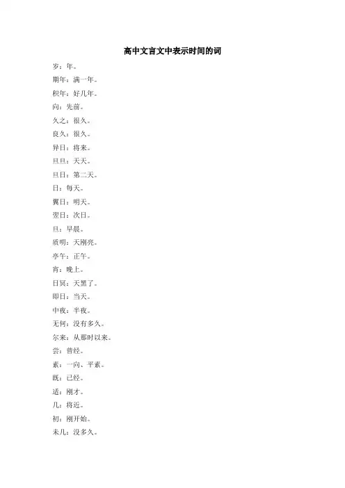 高中文言文中表示时间的词