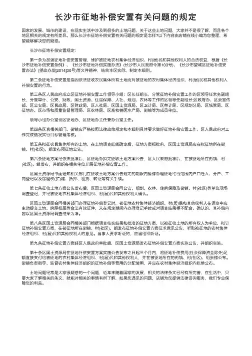 长沙市征地补偿安置有关问题的规定