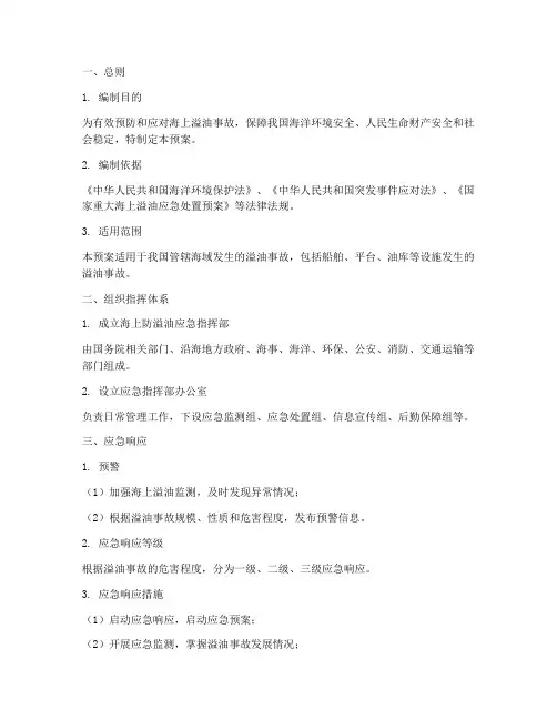 海上防溢油应急预案