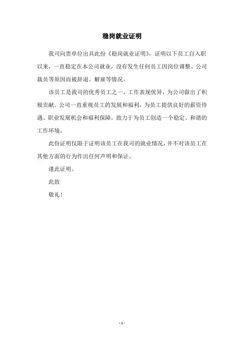 稳岗就业证明