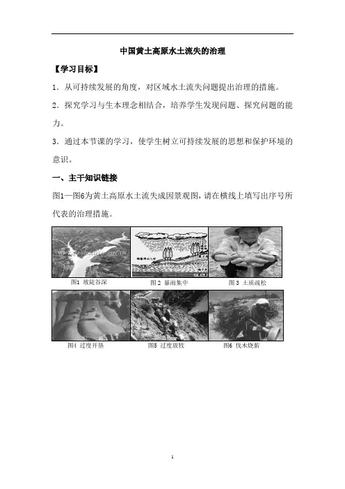 高中地理_黄土高原水土流失教学设计学情分析教材分析课后反思