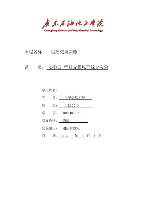 程控交换 实验四