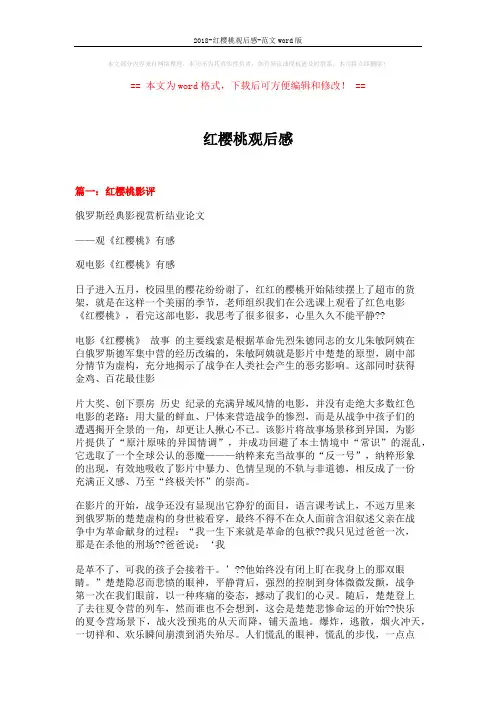2018-红樱桃观后感-范文word版 (6页)