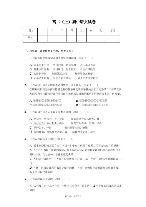 河北省唐山一中高二(上)期中语文试卷含答案