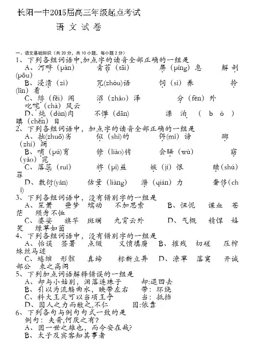 湖北省宜昌市长阳县第一高级中学高三上学期起点考试语文试题