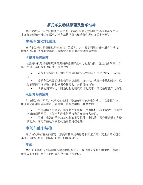 摩托车发动机原理及整车结构