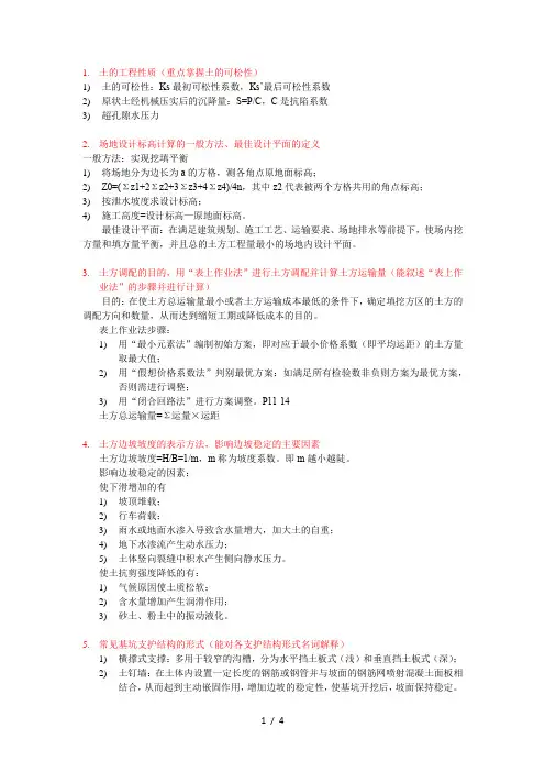 同济大学-土木工程施工-期末提纲(含答案)